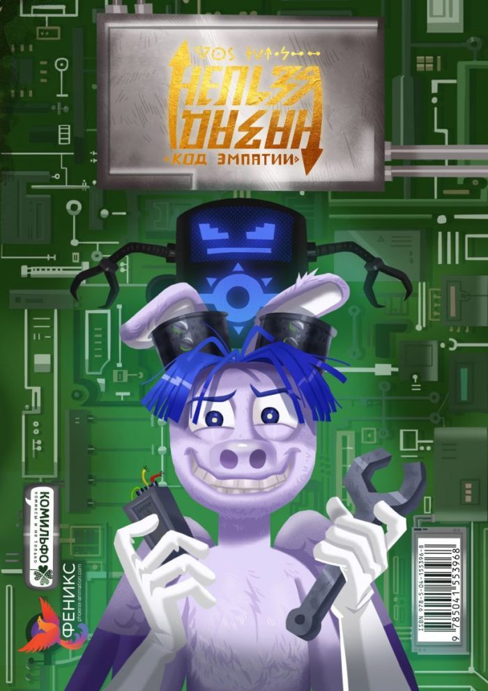 Назад нельзя. Полное издание - Image 2