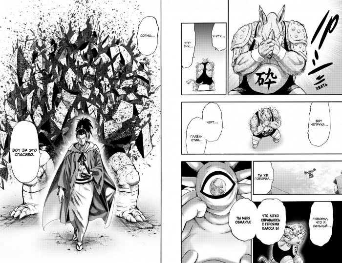 One-Punch Man. Книга 11 — изображение 2