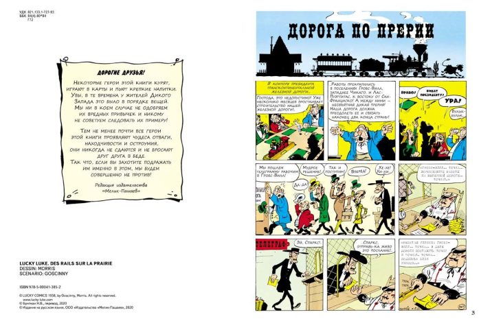 Счастливчик Люк.Дорога по прерии. - Image 4
