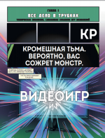 Видеоигры. Невероятные хроники игровой революции в комиксах - Image 2