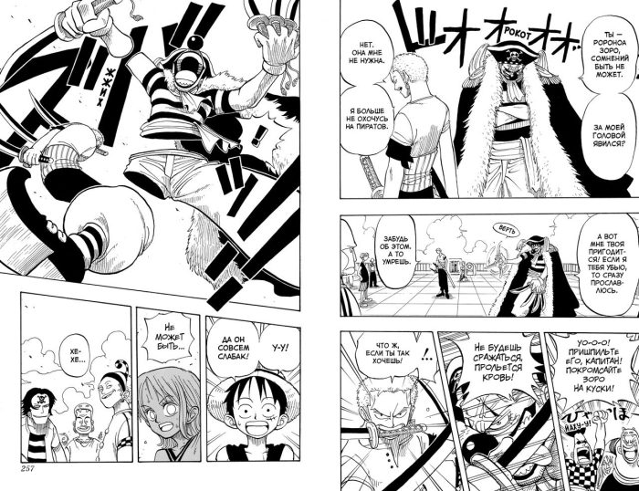 One Piece. Большой куш. Книга 1 — изображение 3