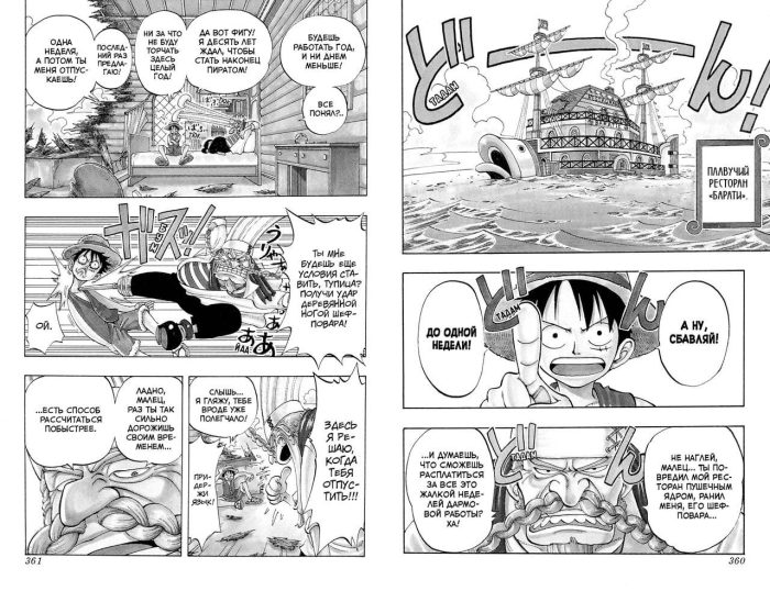 One Piece. Большой куш. Книга 2 - Image 4