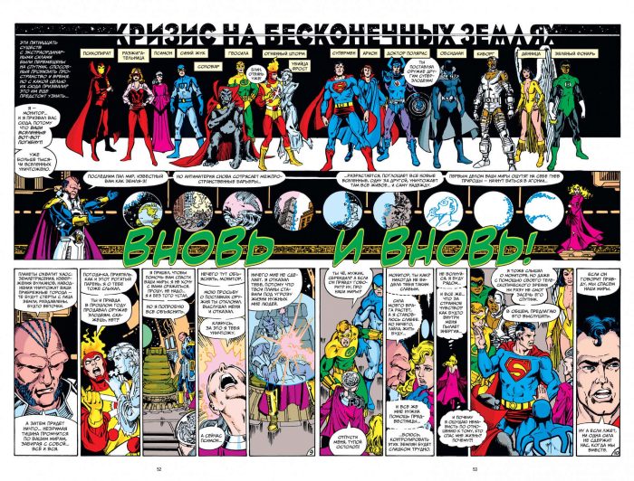 Кризис на бесконечных Землях. Абсолютное издание - Image 4