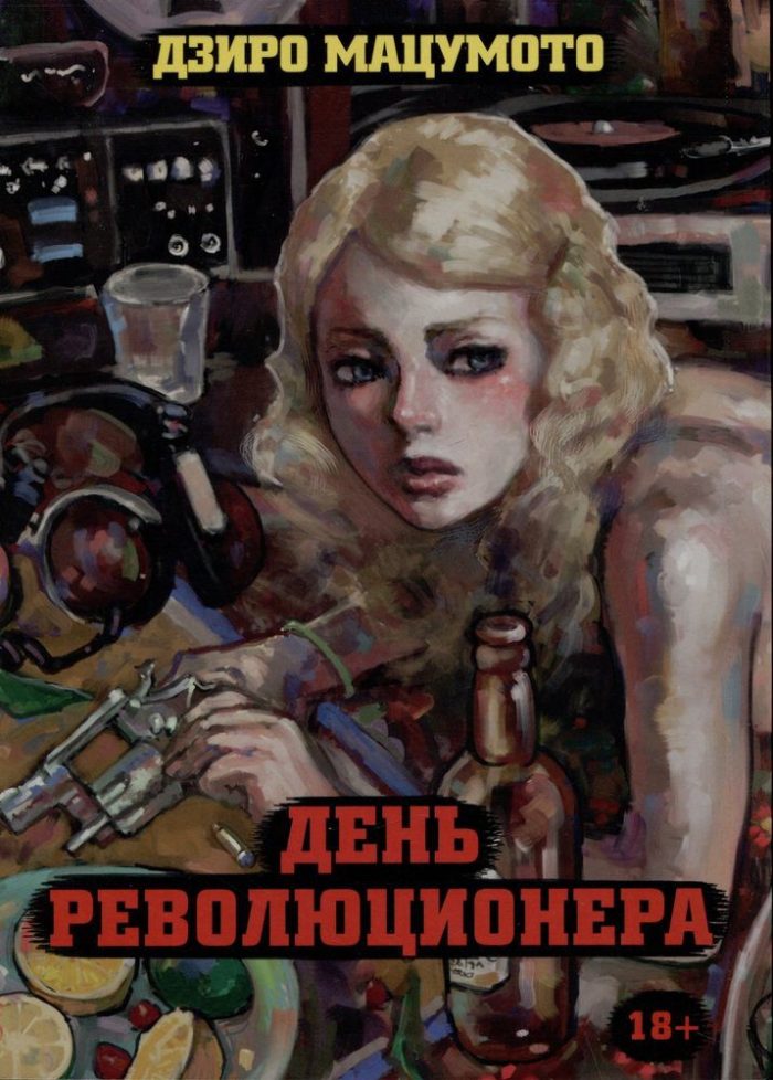 День революционера - Image 1