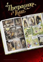 Прекрасная Тьма - Image 3
