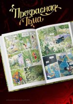 Прекрасная Тьма - Image 4