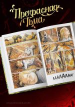 Прекрасная Тьма - Image 5