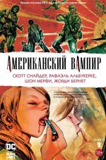 Американский вампир. Книга 2