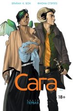 Сага. Том 1