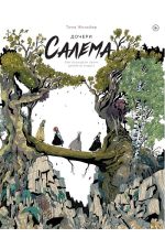 Дочери Салема