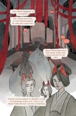 Китайские притчи. Свадьба лисьей дочери. — изображение 2