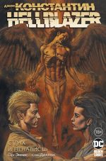 Джон Константин. Hellblazer. Страх и ненависть
