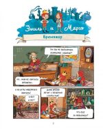 Эмиль и Марго. Чудовищные глупости - Image 3