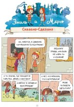 Эмиль и Марго. Монстры повсюду! - Image 3