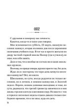 История о ранах - Image 2