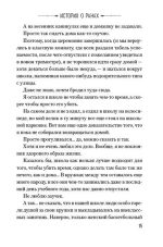 История о ранах - Image 3