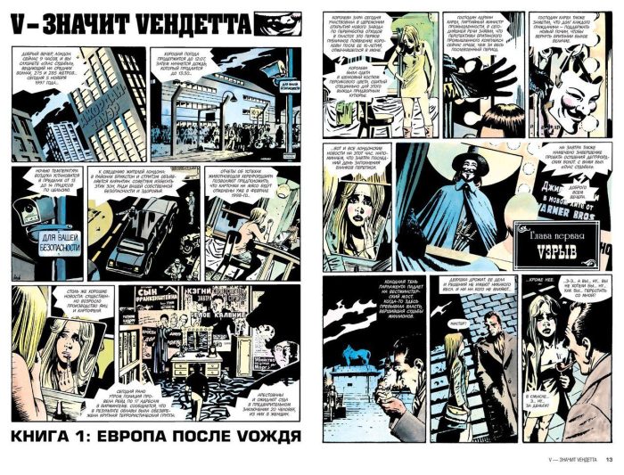 V – значит Vендетта - Image 2