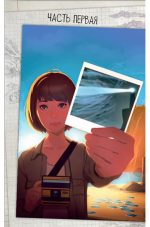 Life is Strange. На все времена. Пути — изображение 2