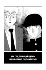 Моб Психо 100. Книга 5 - Image 2