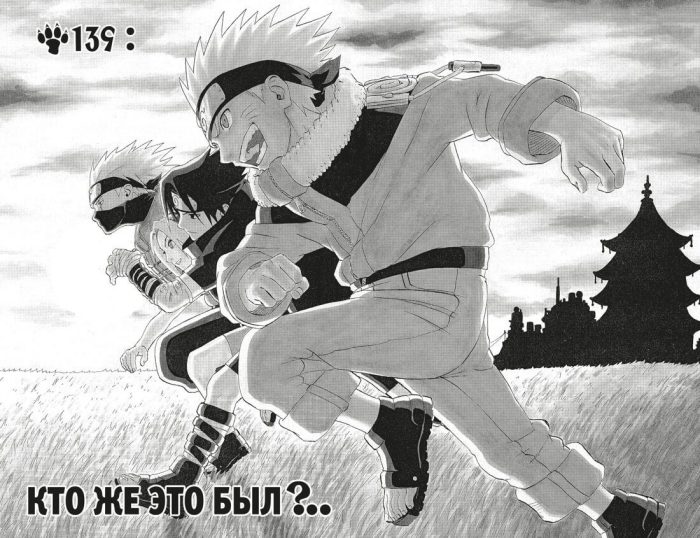 Naruto. Наруто. Книга 6. Бой в листве. Финал — изображение 3