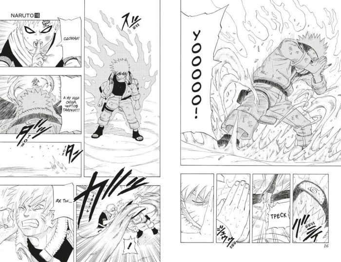Naruto. Наруто. Книга 6. Бой в листве. Финал — изображение 4