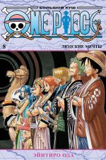 One Piece. Большой куш. Книга 8