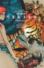 Сказки. Книга 1