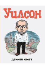 Уилсон