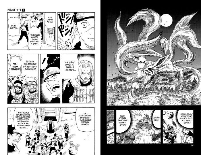 Naruto. Наруто. Книга 1. - Image 3