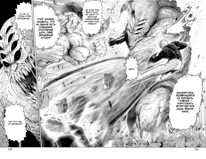 One-Punch Man. Книга 3 - Image 4