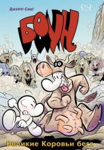 Боун. Книга 2.