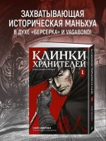 Клинки хранителей. Книга 1 — изображение 5