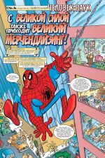 Серджио Арагонес разносит Marvel — изображение 3
