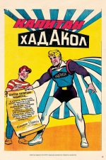 Супер-странные герои - Image 3