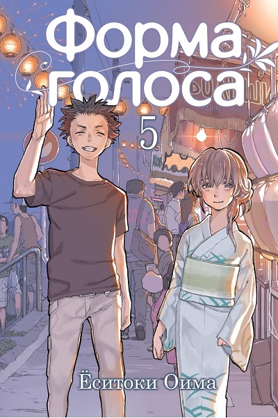 Форма голоса. Том 5