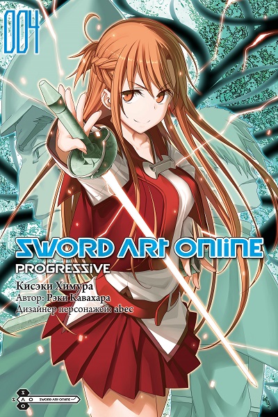 Sword Art Online: Progressive. Том 4 (манга)