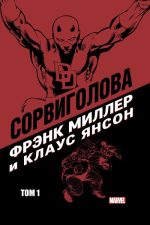 Комплект  из трех комиксов.Сорвиголова Фрэнка Миллера и Клауса Янсона. Тома 1-3 - Image 4