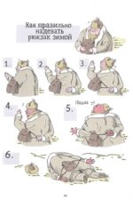 Инструкция к жизни — изображение 2