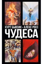 Чудеса