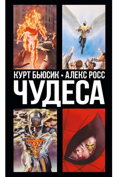 Чудеса