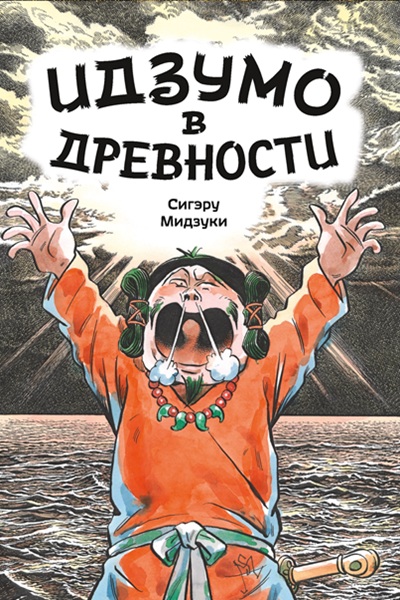 Идзумо в древности