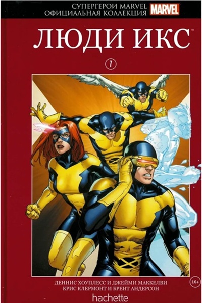 Супергерои Marvel Официальная коллекция комиксов №7 Люди Икс